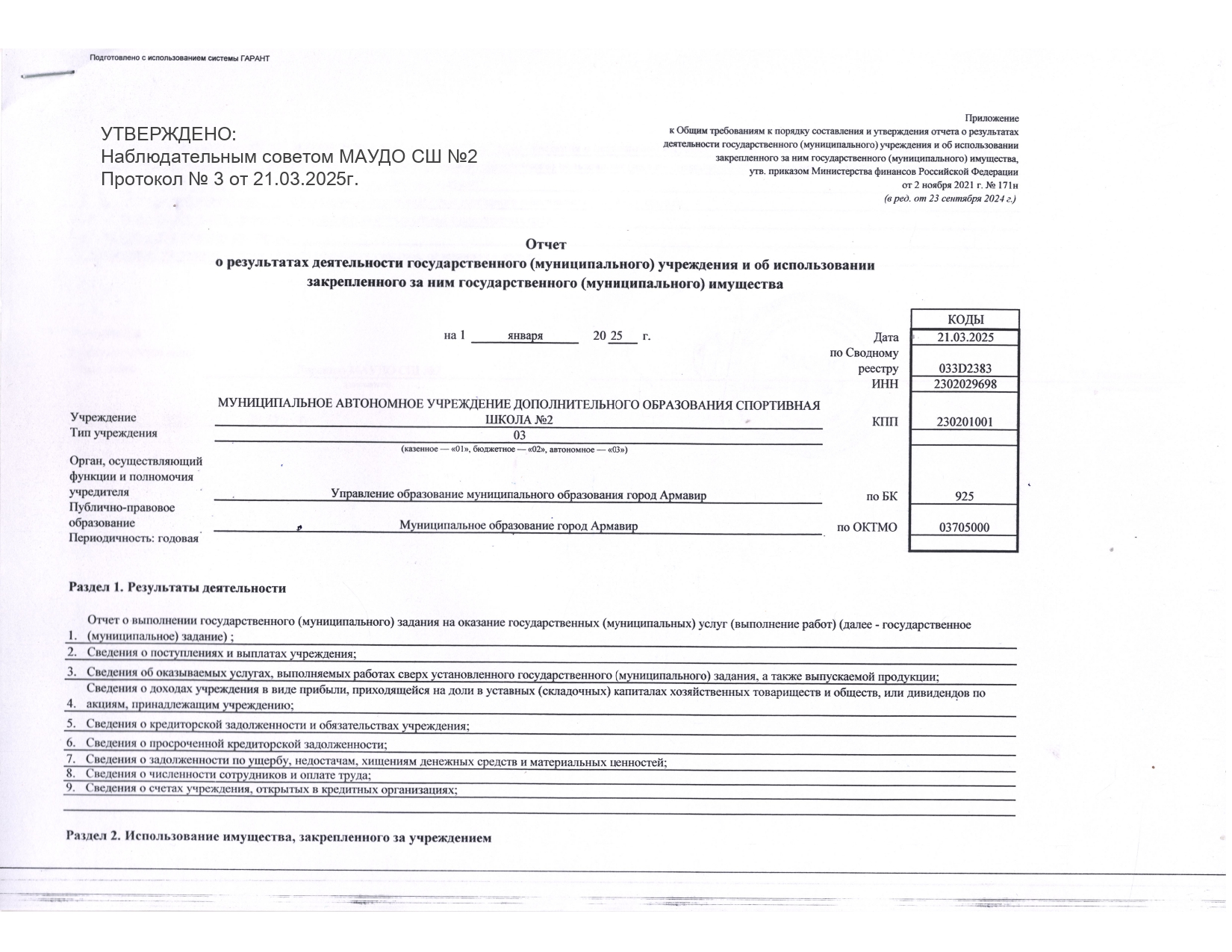 Отчет об использовании имущества за 2024 год._page-0001.jpg